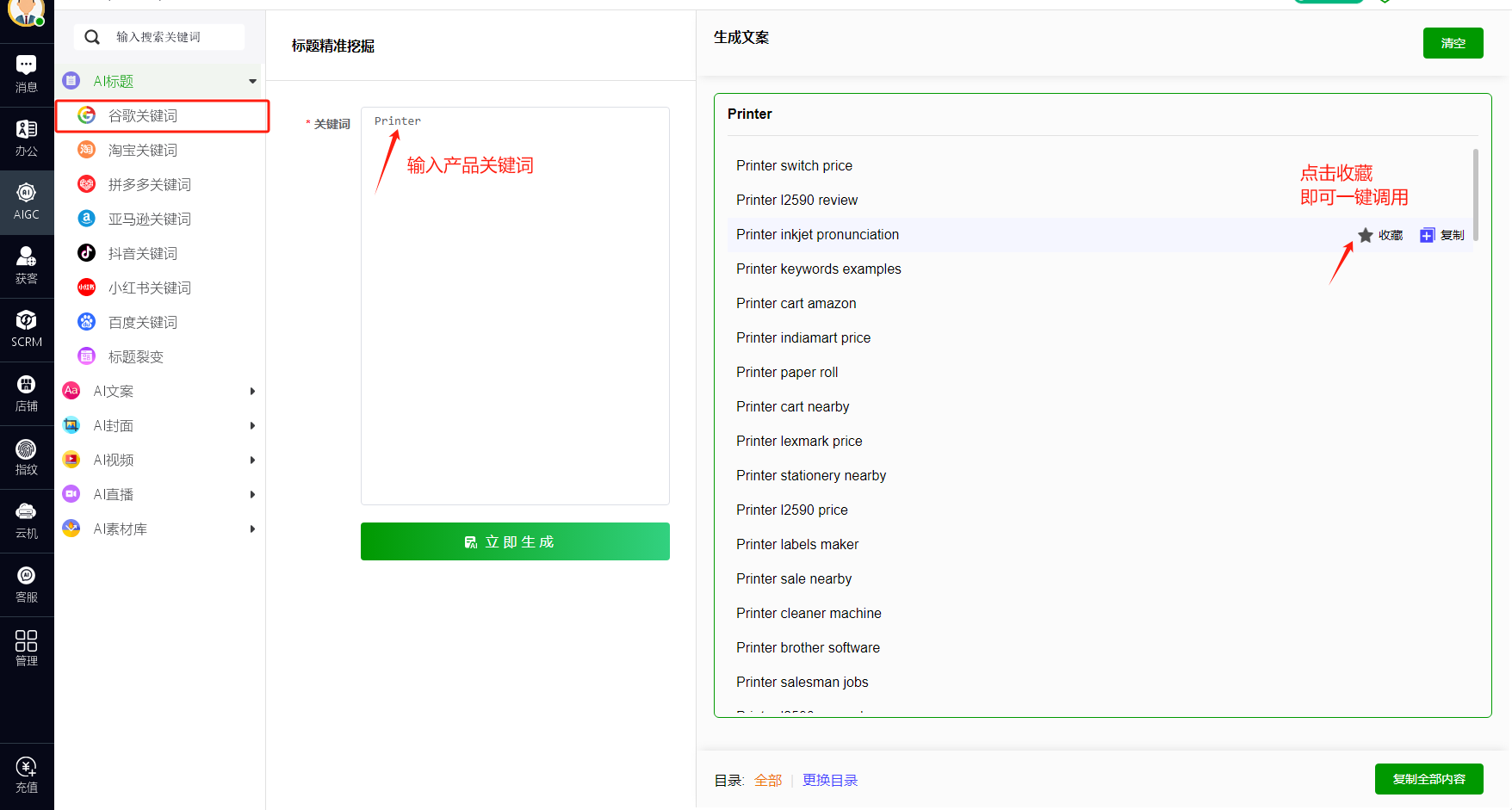 AIGC>>>AI标题>>>谷歌关键词