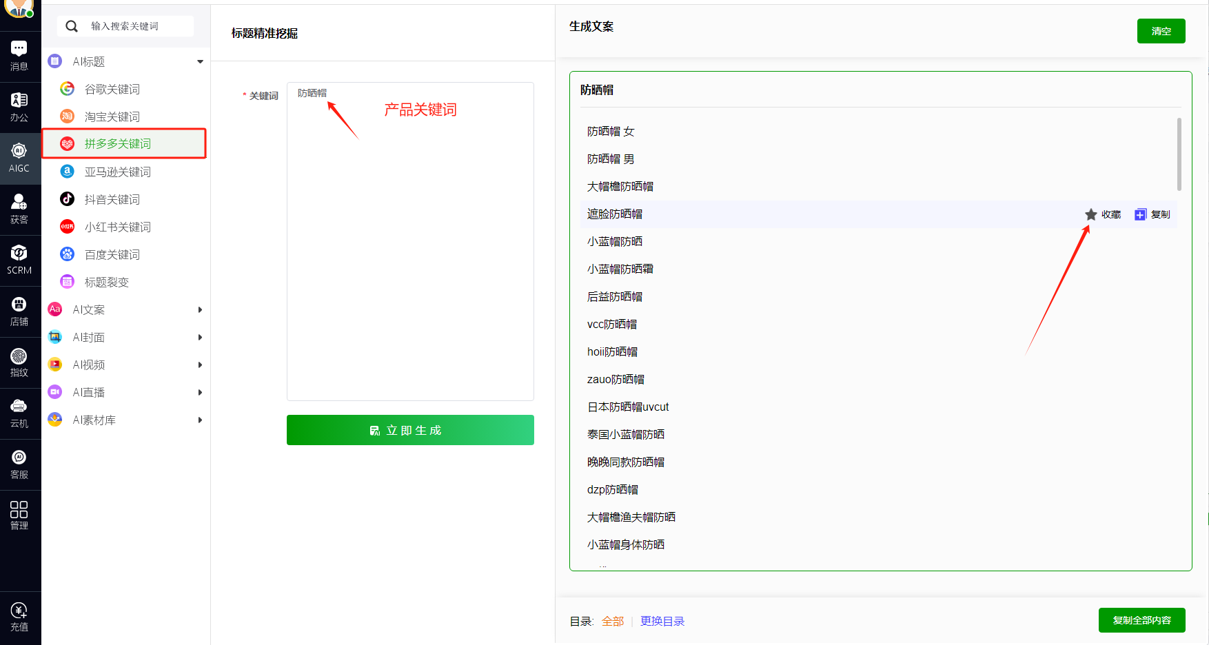 AIGC>>>AI标题>>>拼多多关键词