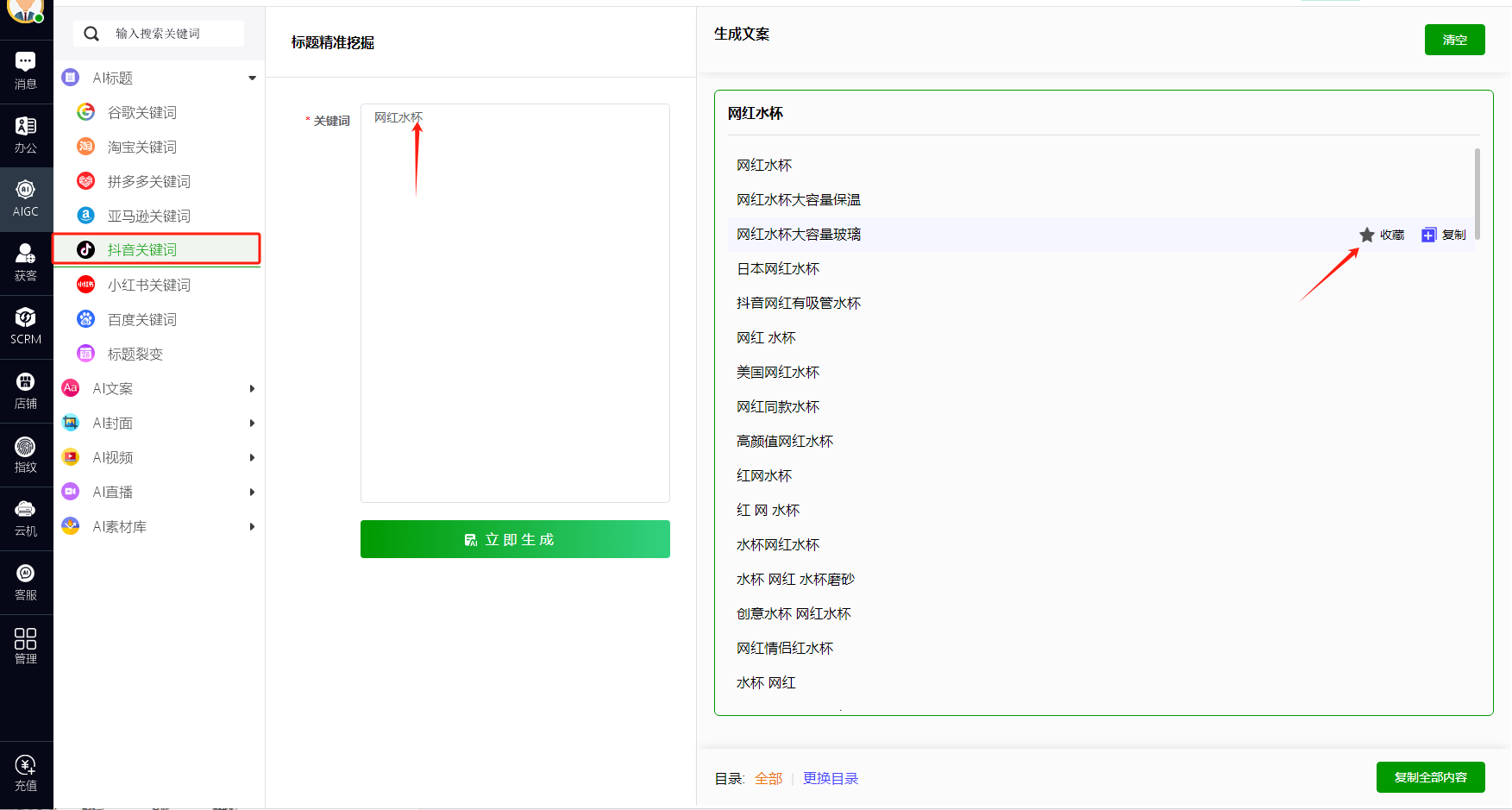 AIGC>>>AI标题>>>抖音关键词