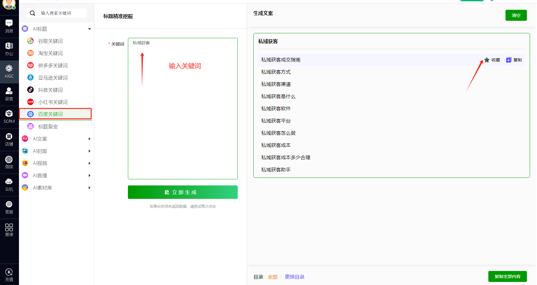 AIGC>>>AI标题>>>百度关键词