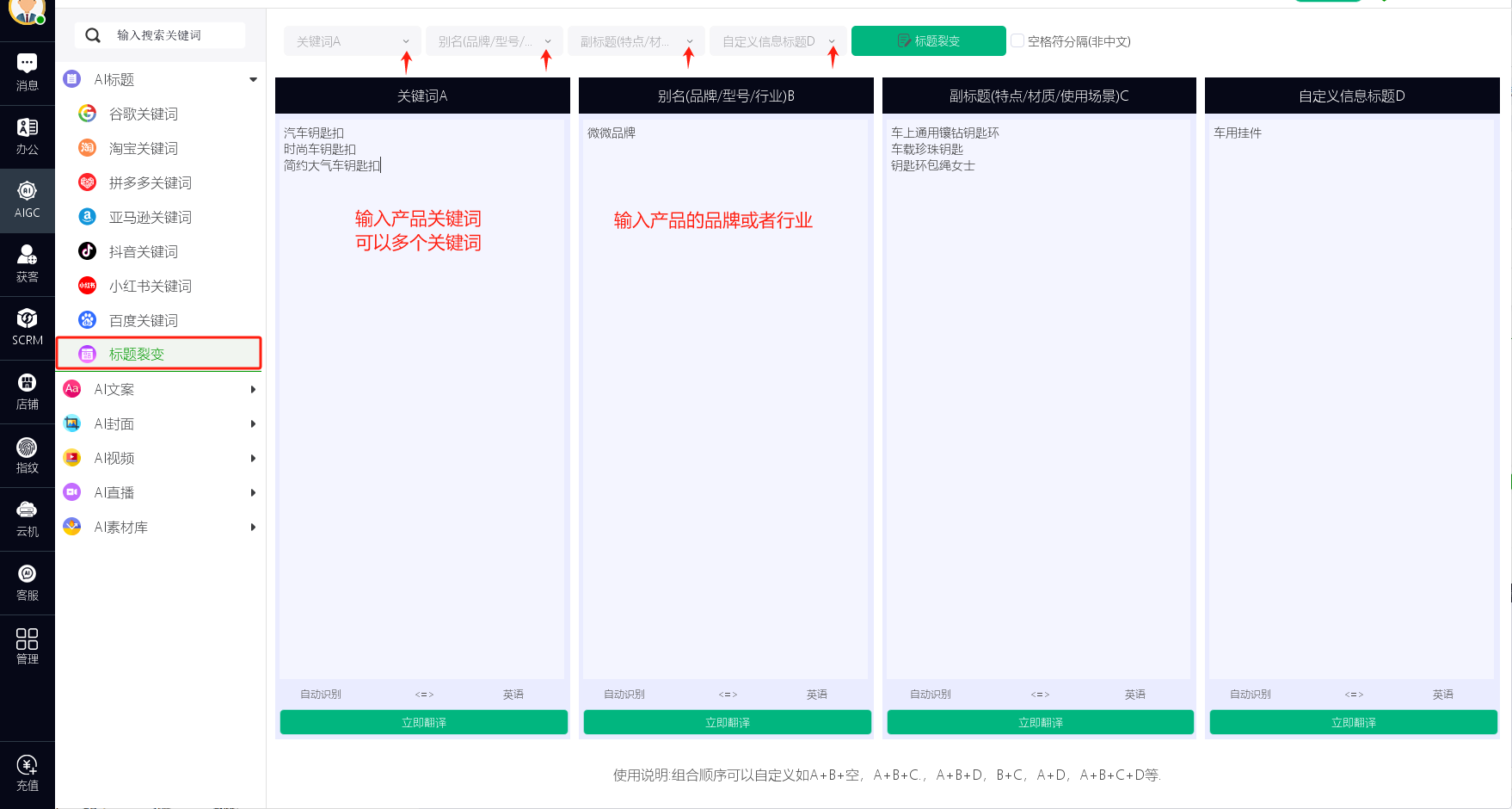 AIGC>>>AI标题>>>标题裂变