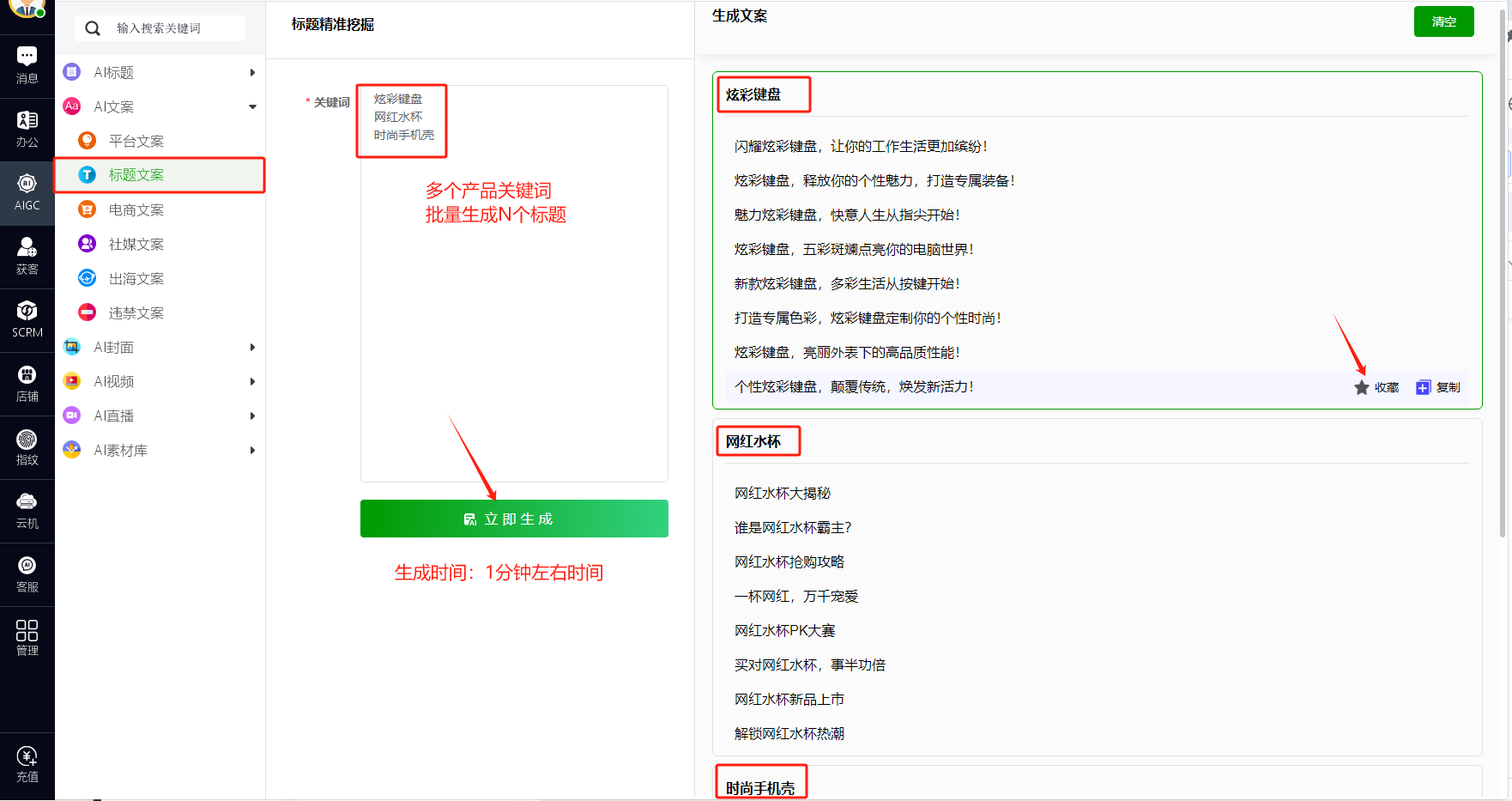 AIGC>>>AI文案>>>标题文案