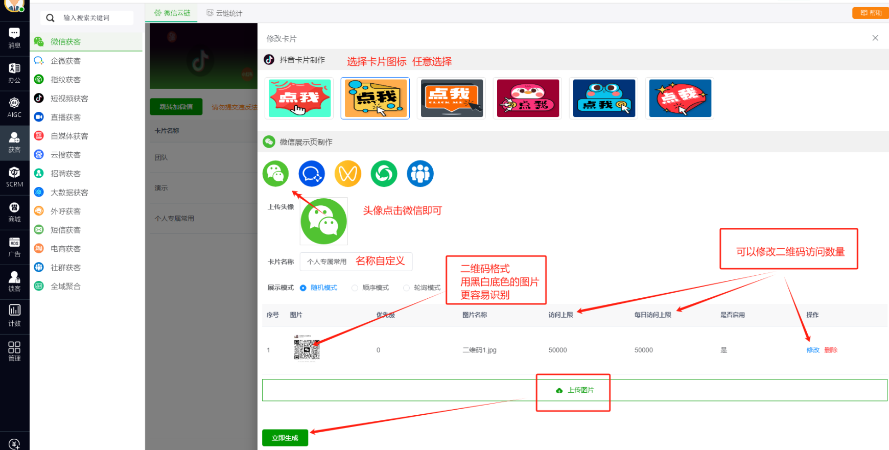 微信获客>>>微信获客使用教程