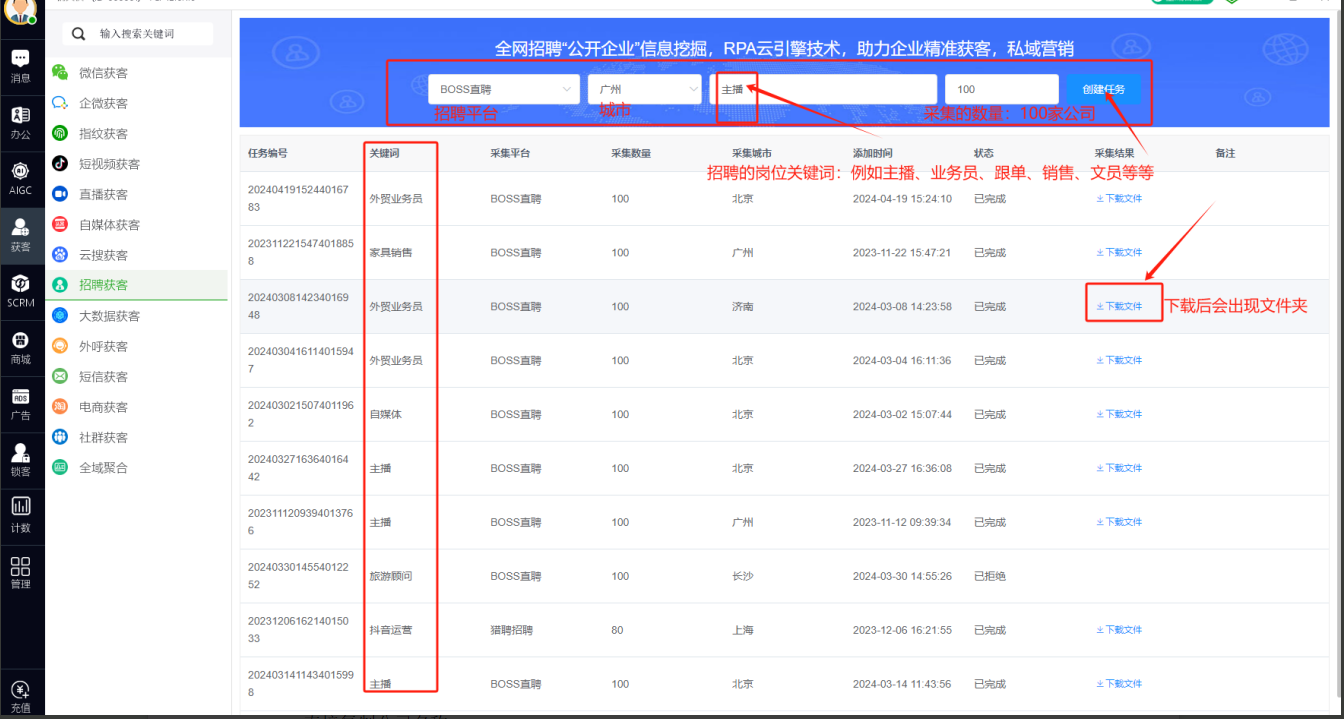 招聘获客>>>招聘获客使用教程