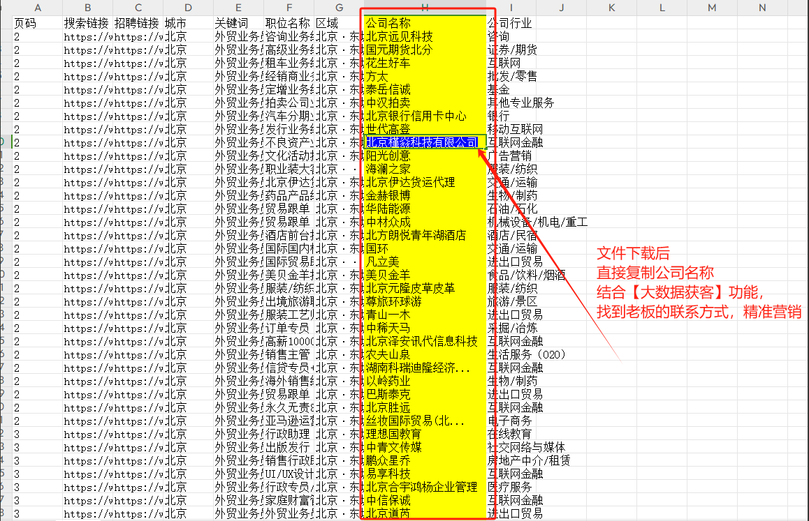 招聘获客>>>招聘获客使用教程