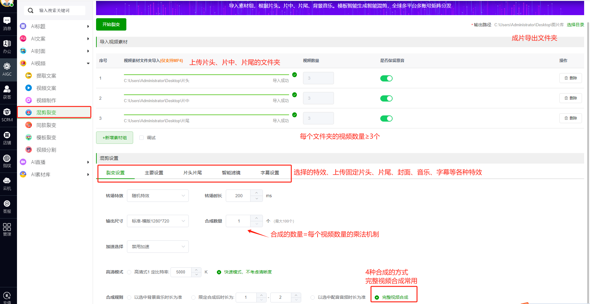 AIGC>>>AI视频>>>混剪裂变