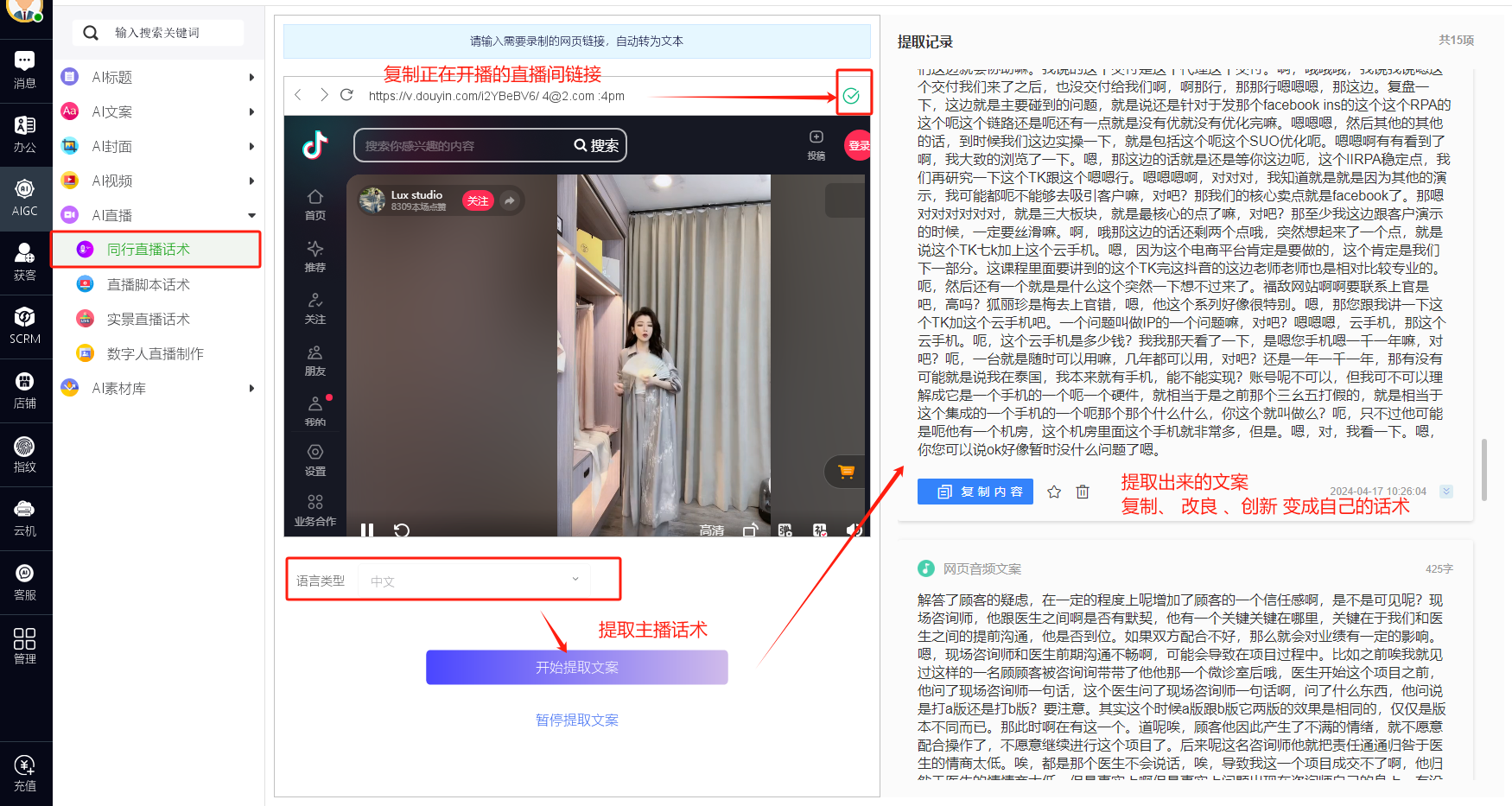 AIGC>>>AI直播>>>同行话术直播