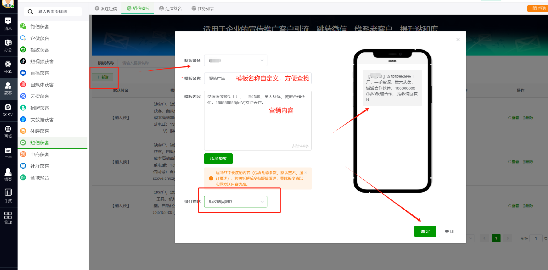 短信获客>>>短信获客使用教程