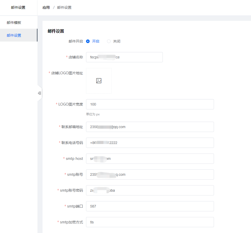 跨境云站>>>应用插件>>>基础应用>>>消息通知