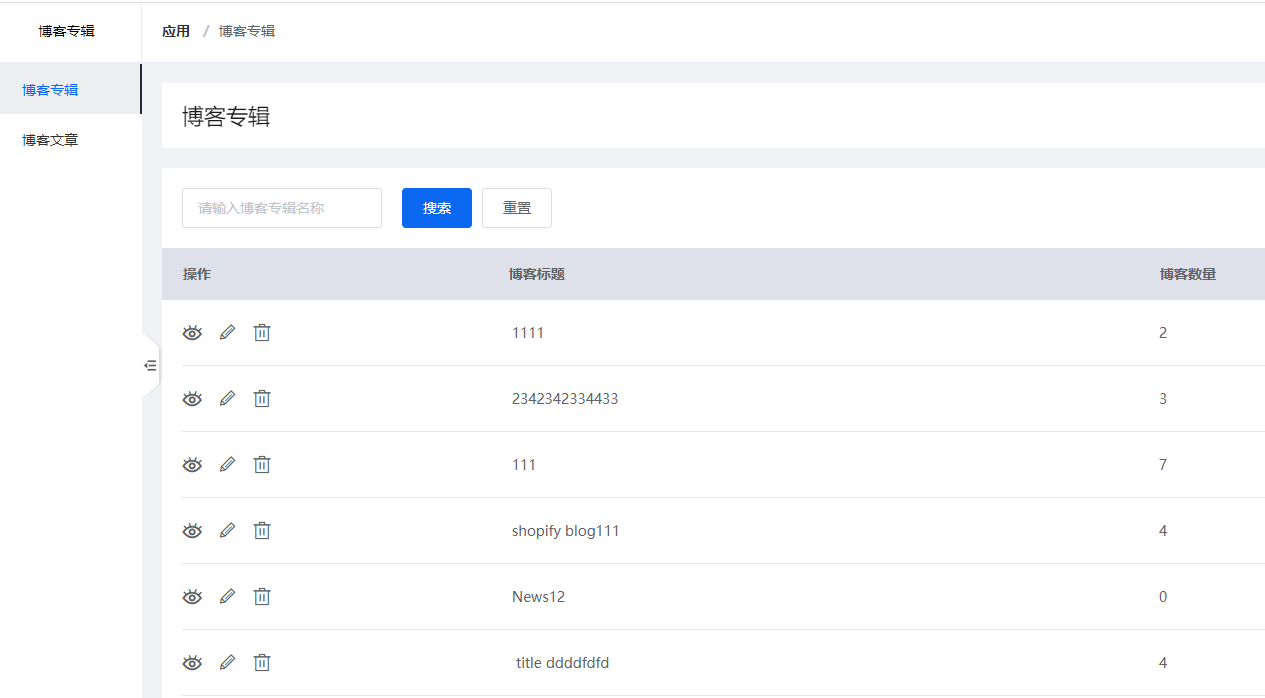 跨境云站>>>应用插件>>>基础应用>>>博客插件