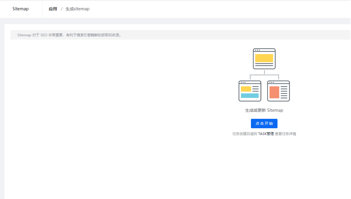 跨境云站>>>应用插件>>>基础应用>>>Sitemap