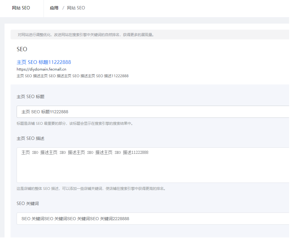 跨境云站>>>应用插件>>>基础应用>>>网站SEO
