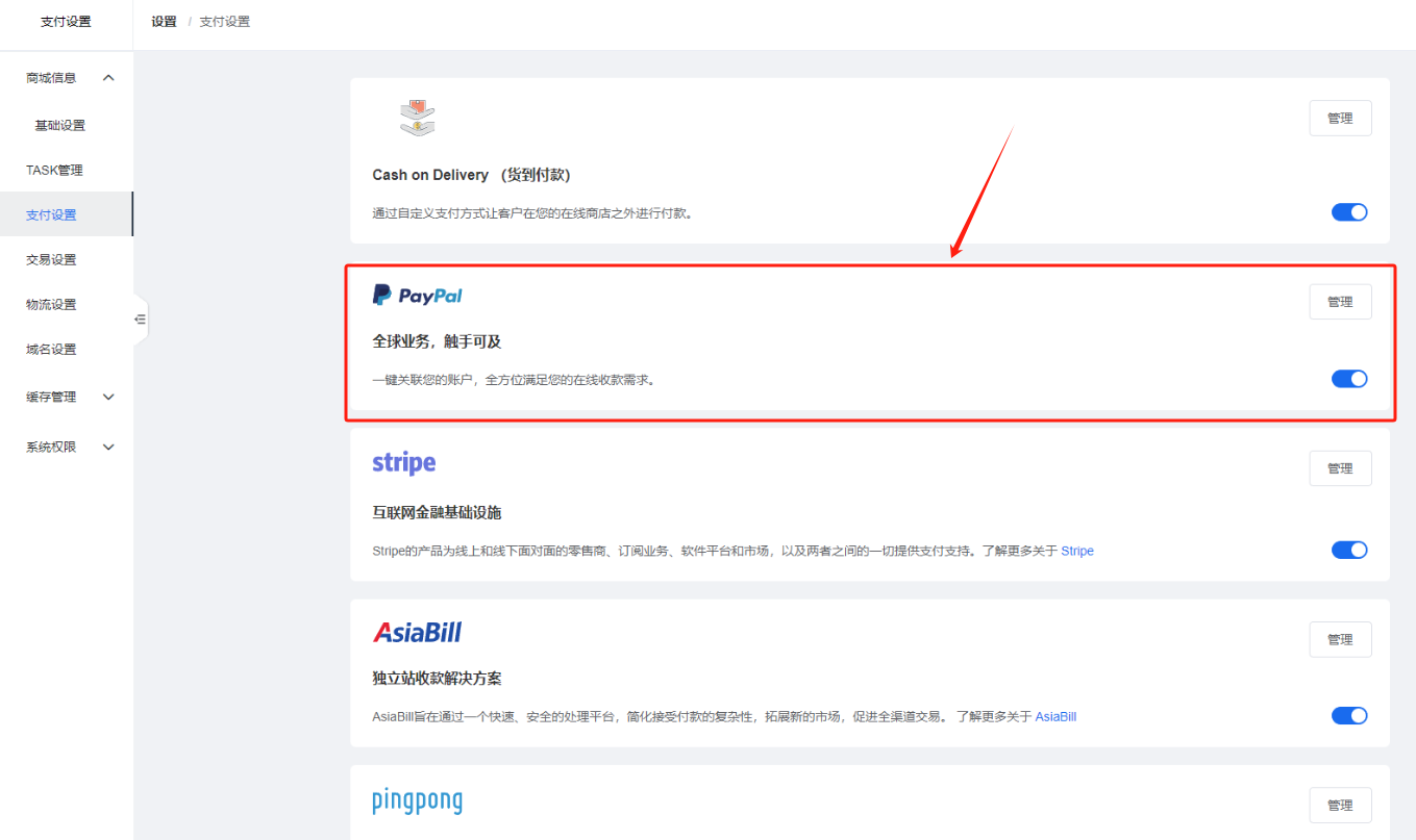 跨境云站>>>帮助中心>>>支付设置>>>paypal