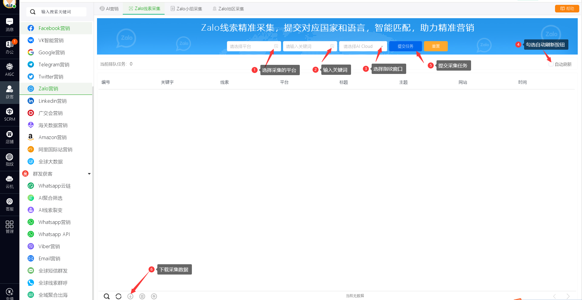 社媒获客>>>Zalo营销使用教程