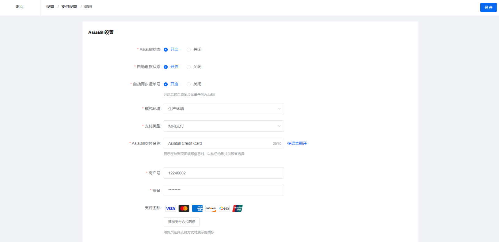 跨境云站>>>帮助中心>>>支付设置>>>asiabill