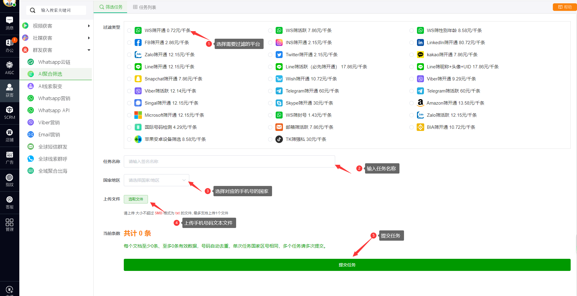 群发获客>>>AI聚合筛选教程