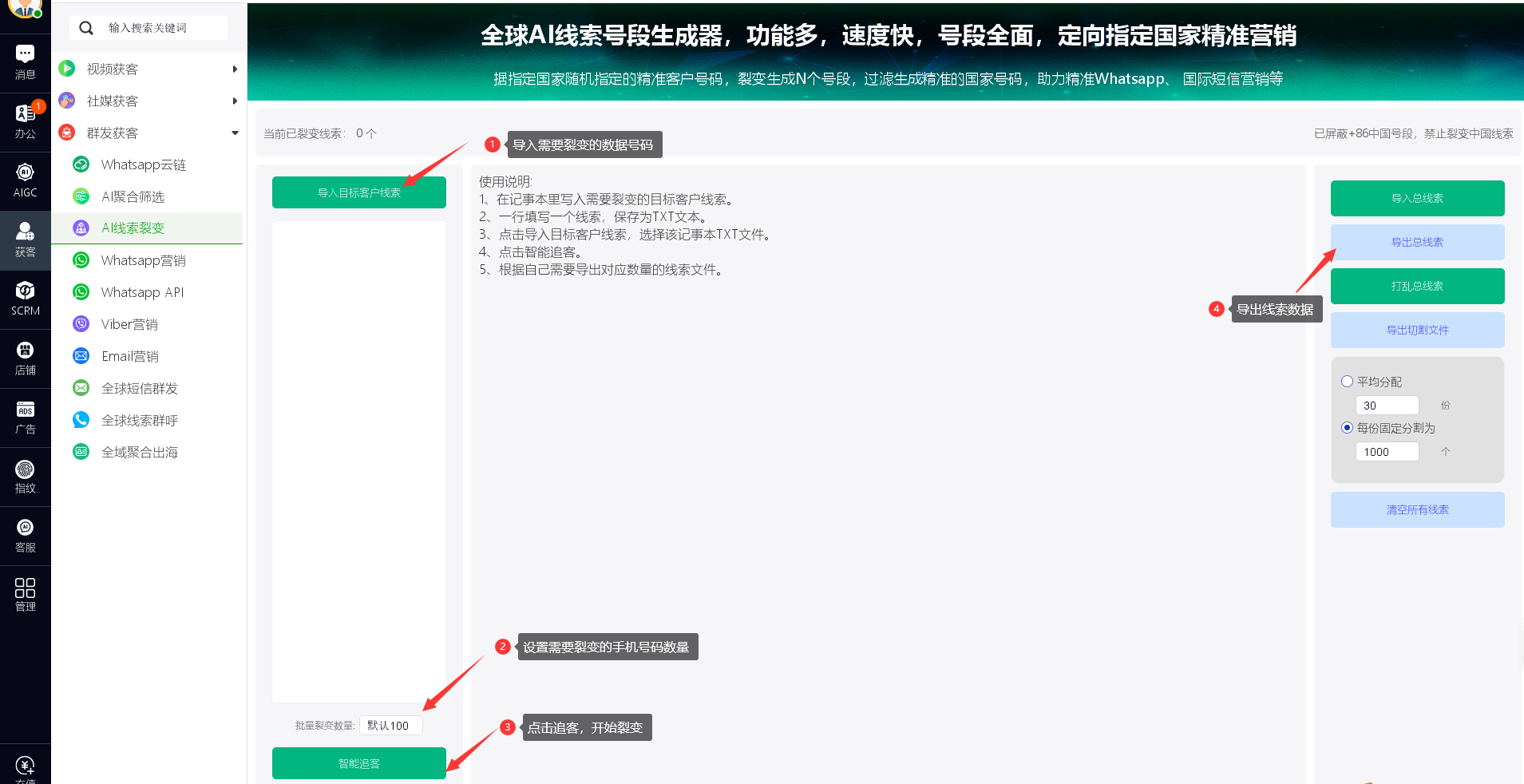 群发获客>>>AI线索裂变教程