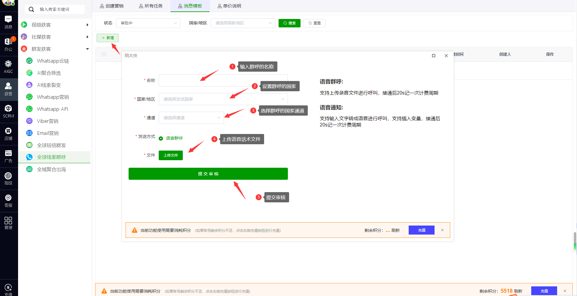 群发获客>>>全球线索群呼教程