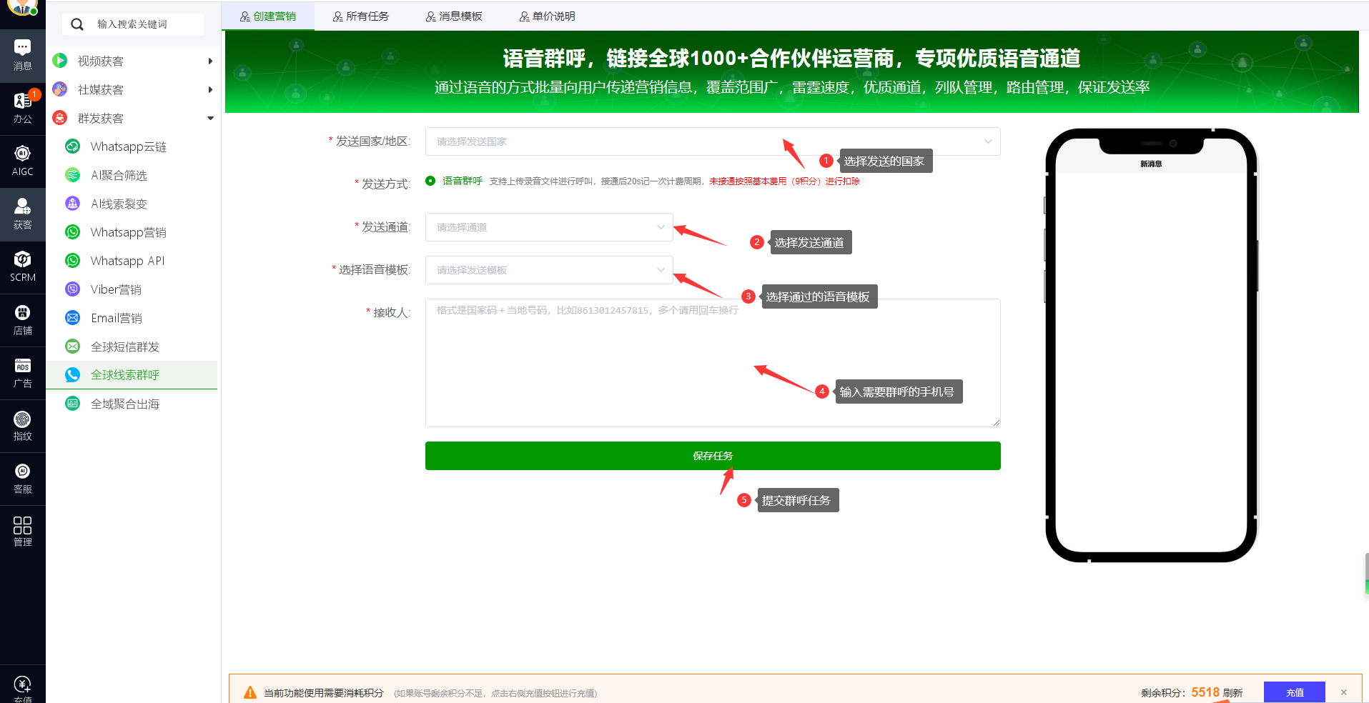 群发获客>>>全球线索群呼教程