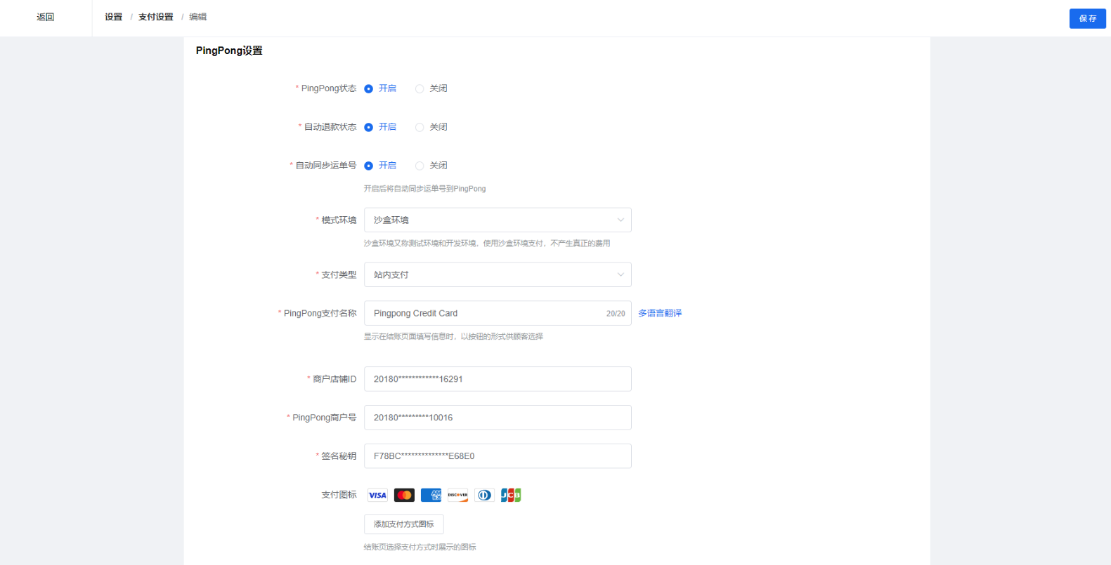 跨境云站>>>帮助中心>>>支付设置>>>PingPong