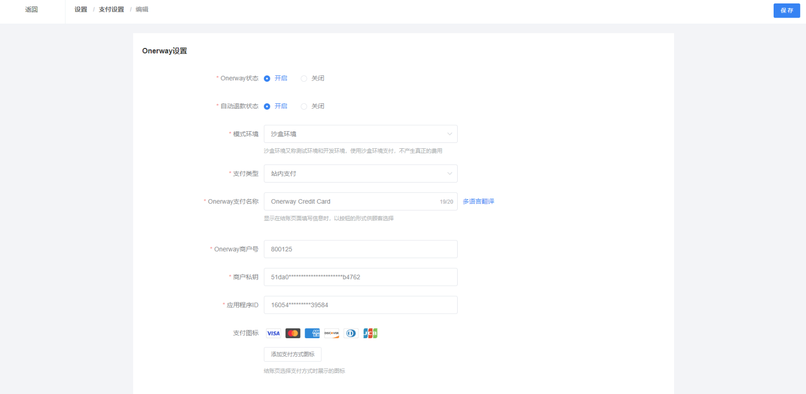 跨境云站>>>帮助中心>>>支付设置>>>OnerWay