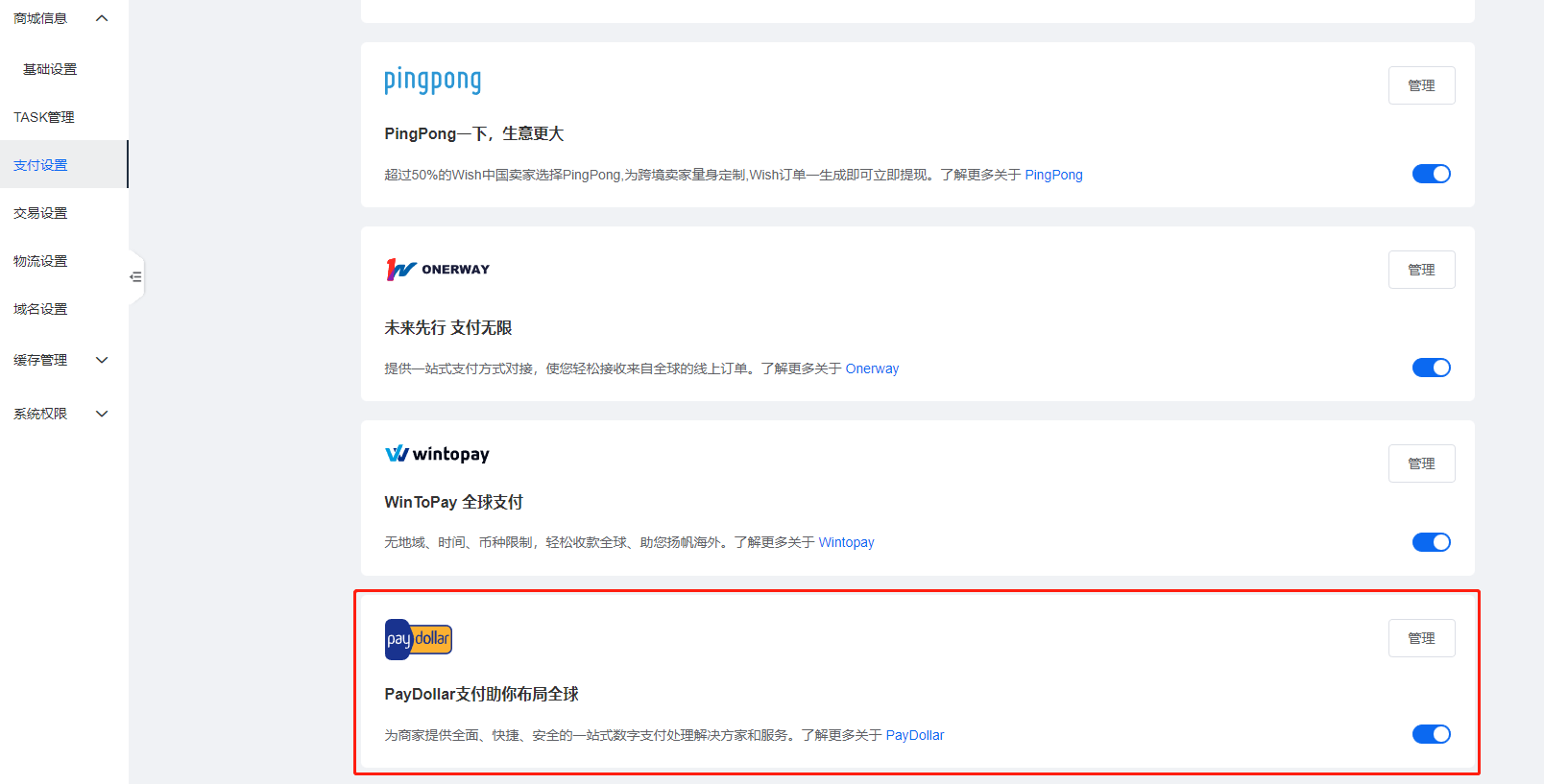 跨境云站>>>帮助中心>>>支付设置>>>PayDollar