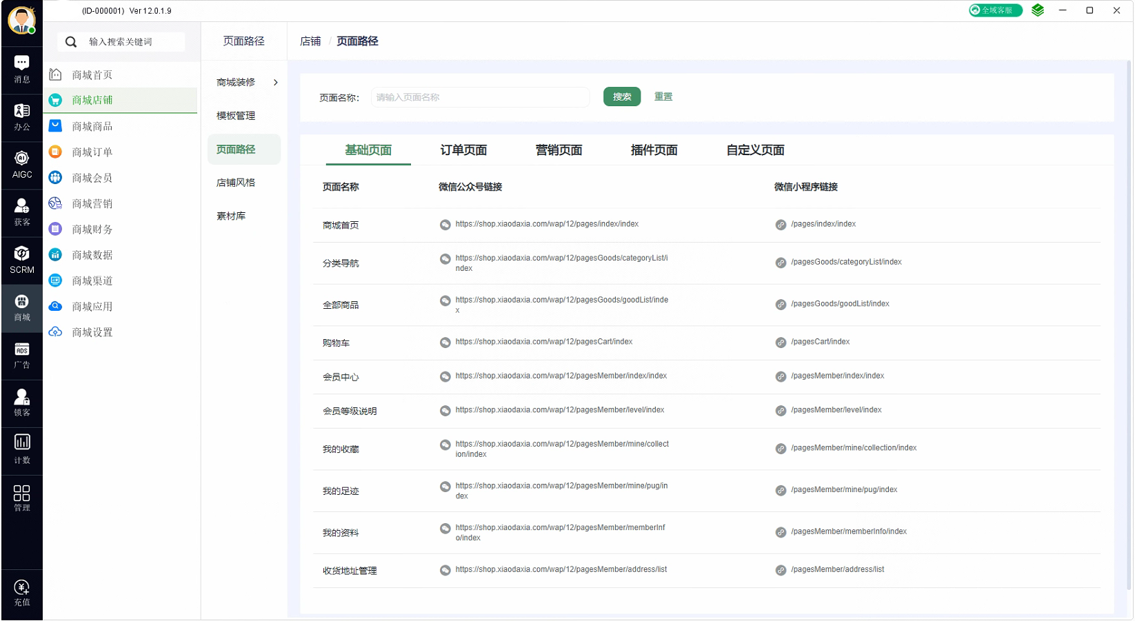 内销商城>>>店铺>>>商场装修>>>页面路径