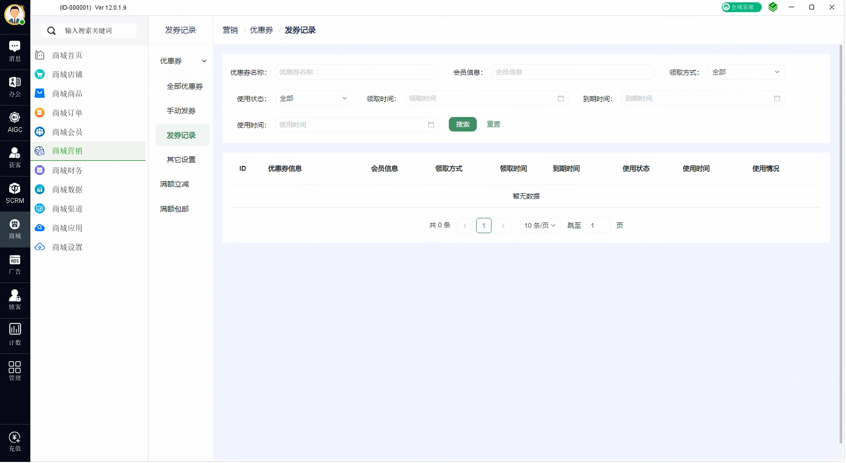 内销商城>>>会员>>>优惠券>>>发券记录