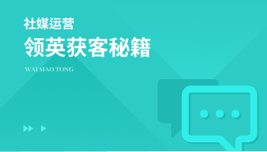 99%的外贸人都不知道的LinkedIn运营秘籍！找客户提效的方法来了！