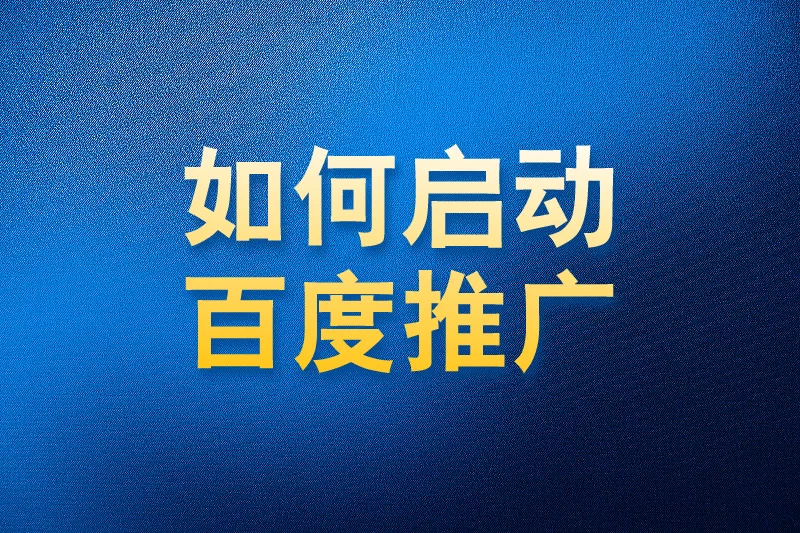 如何使用国内app版私域神器在百度首页推荐评论区关注私信评论推广引流