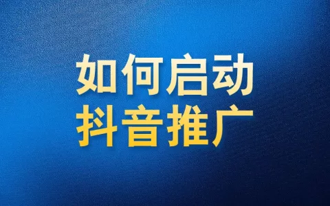 如何使用国内app版私域神器在抖音用关键词截流同行用户关注点赞评论私信推广引流