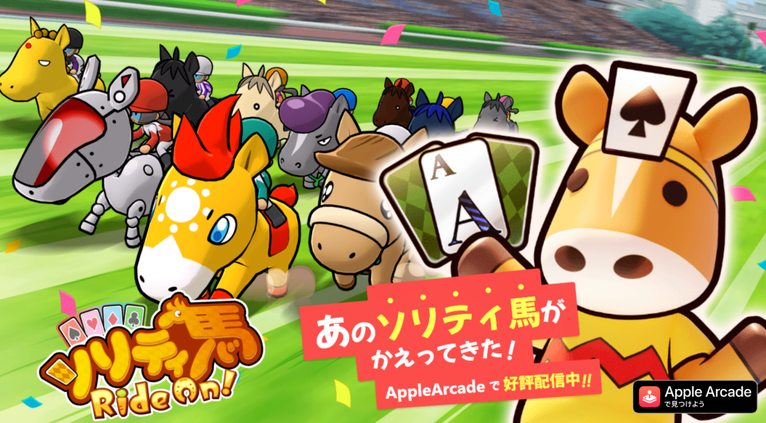 马术竞技游戏即将在日本市场迎来井喷时代？