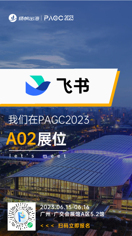 百度国际、Snapchat、钛动科技、字节飞书确认入驻第三届全球产品与增长大会展位