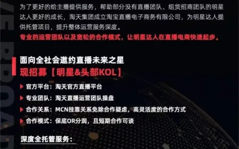 淘宝成立直播电商公司，第二个李佳琦将出现