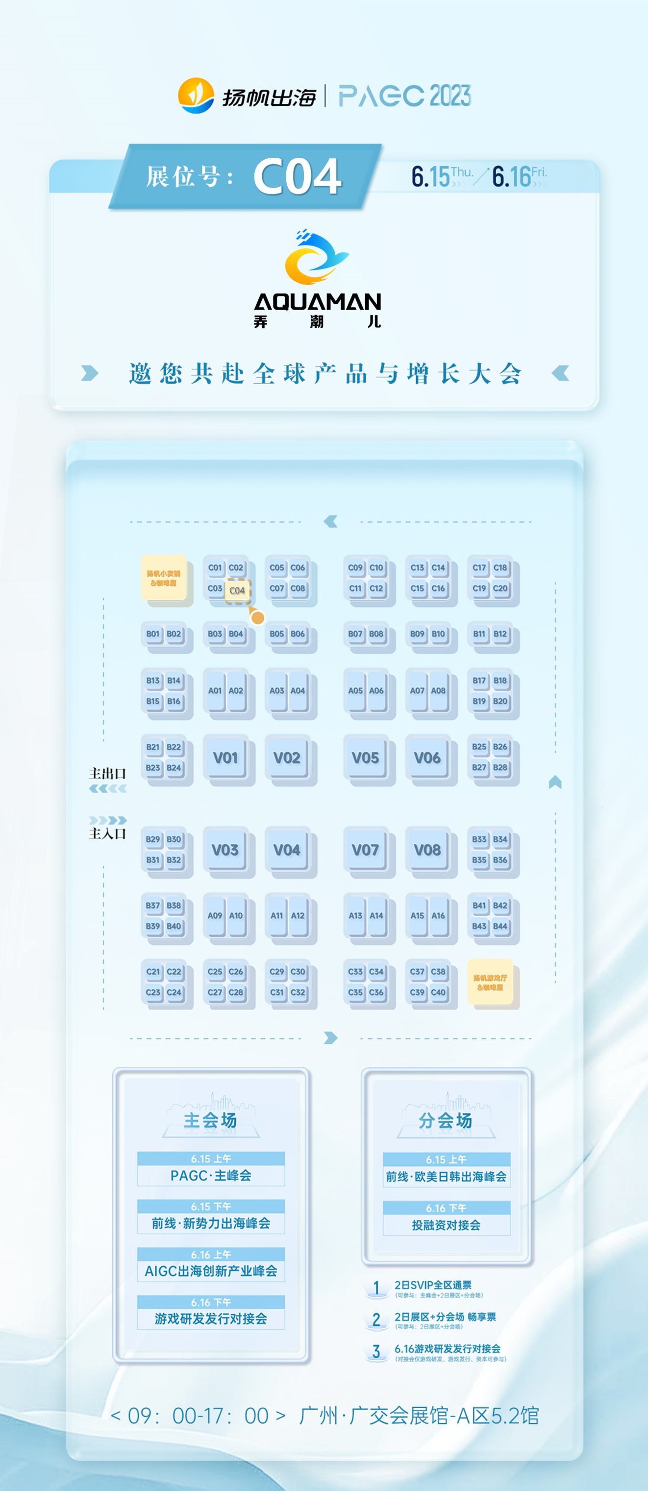 昊通翻译、弄潮儿、小马游戏、CCJK确认入驻第三届全球产品与增长大会展位