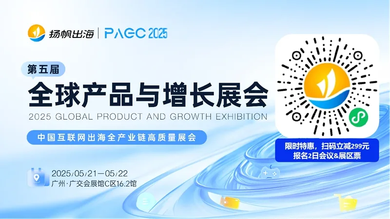 华南腾达 确认入驻PAGC 2025丨第五届全球产品与增长展会！