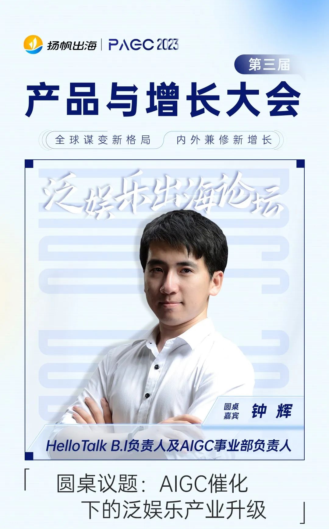 PAGC 2023 | 寻找市场突围的核心要义 6月16日相约泛娱乐出海论坛