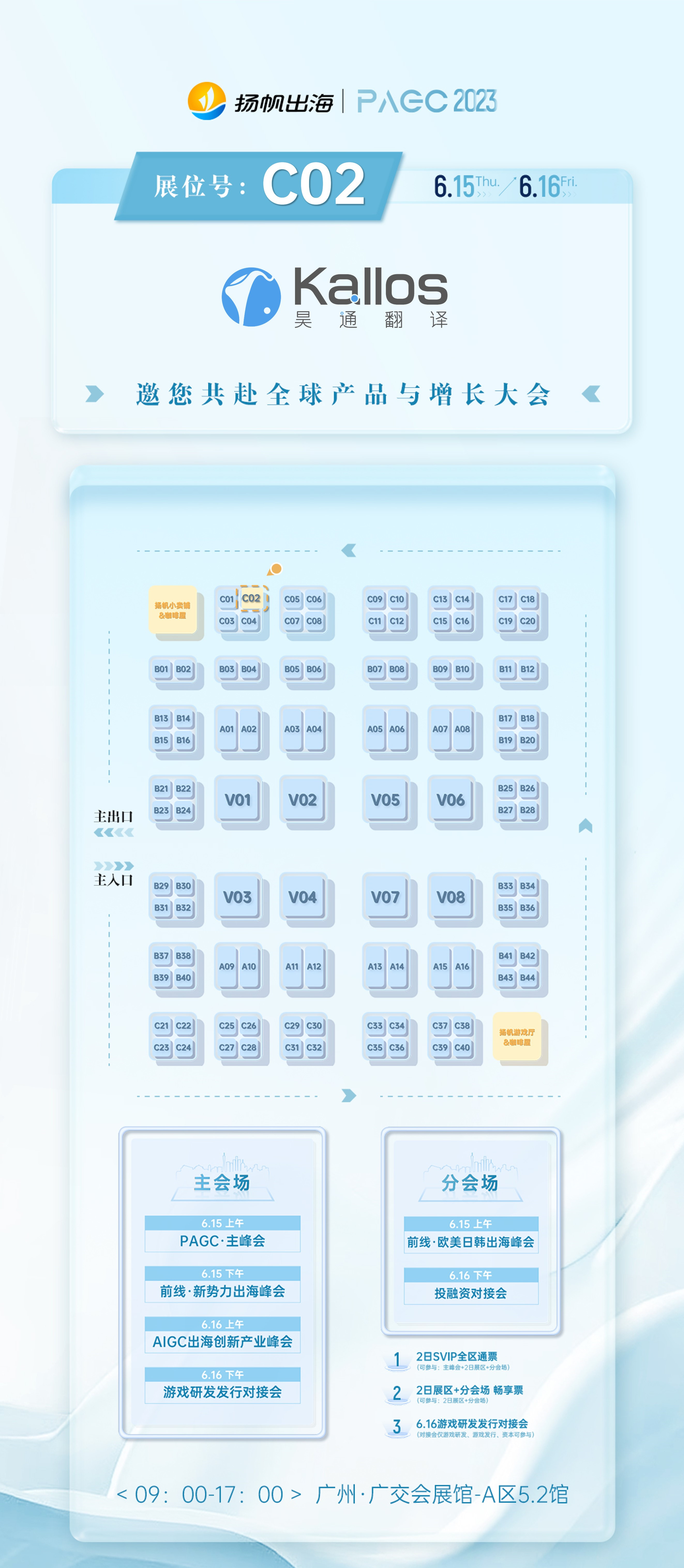 昊通翻译、弄潮儿、小马游戏、CCJK确认入驻第三届全球产品与增长大会展位