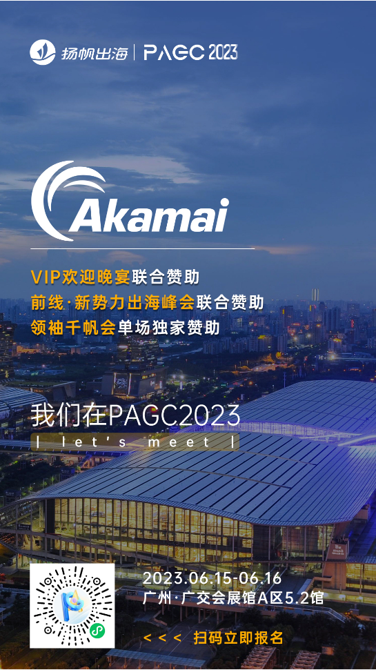 Akamai、茄子科技、ADJUST作为VIP欢迎晚宴联合赞助出席第三届全球产品与增长大会