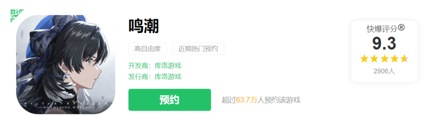 库洛游戏《鸣潮》：一场废土开放世界的独特冒险