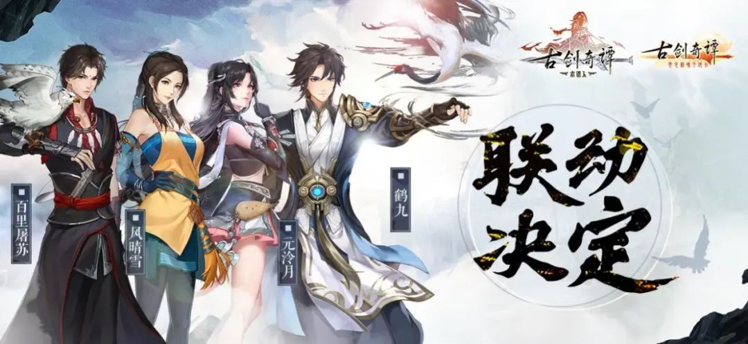 B站游戏独家代理的《古剑奇谭木语人》是一次突破中的传承