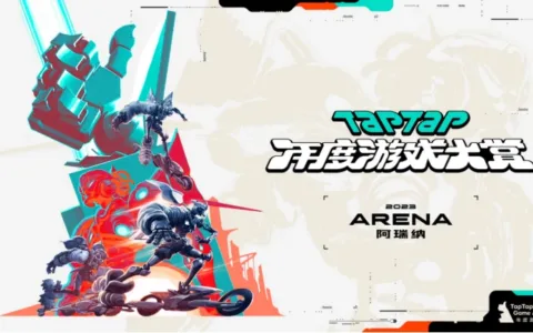 来到第八年的TapTap年度游戏大赏，给出了2023年的手游成绩单