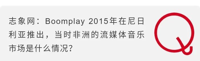 听音乐，非洲老铁为什么爱用“中国造”的Boomplay？