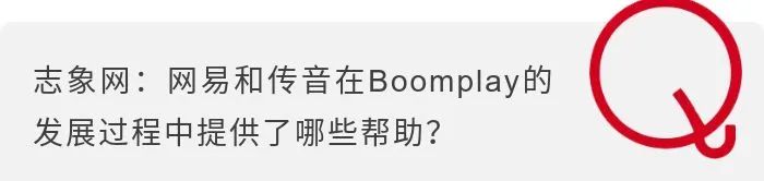 听音乐，非洲老铁为什么爱用“中国造”的Boomplay？