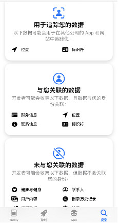 苹果App Store 正式加入隐私摘要 用户下载App前可预知隐私搜集