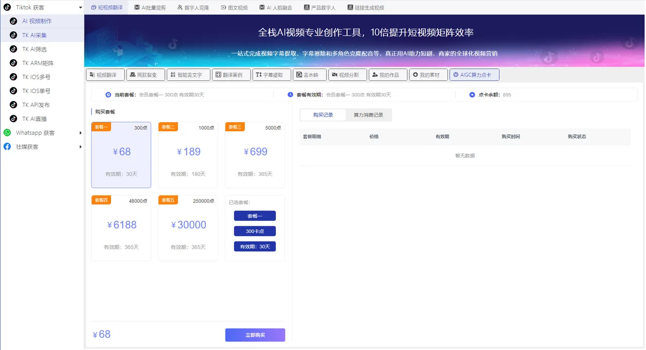 《私域神器》海外营销拓客软件使用教程说明书