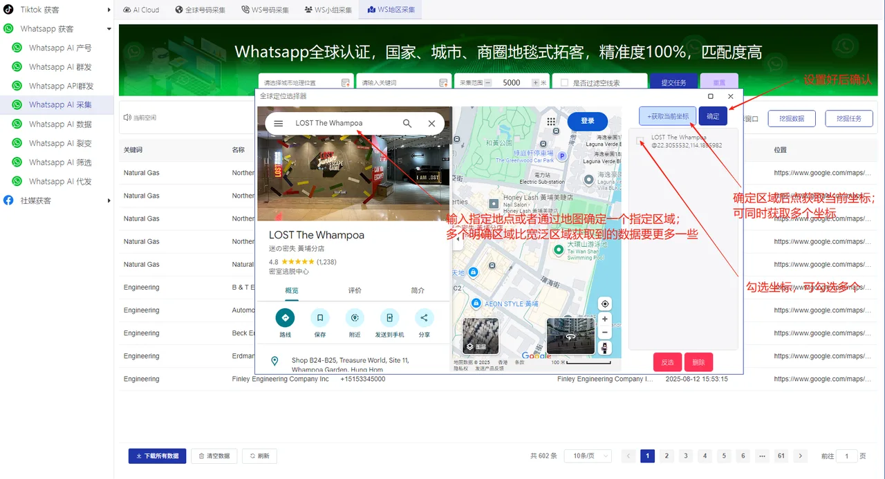 《私域神器》海外营销拓客软件使用教程说明书