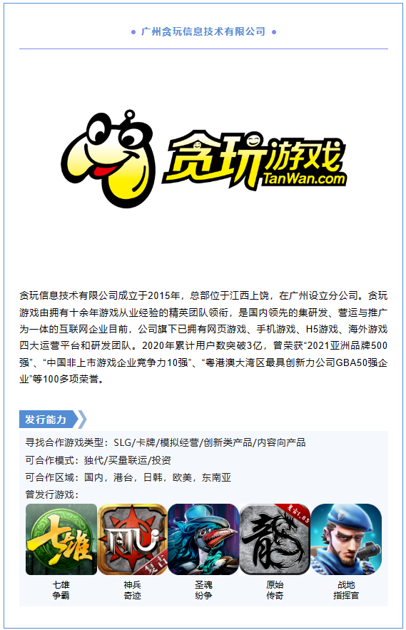 2023PAGC丨游戏研发发行对接会CP项目抢先看！