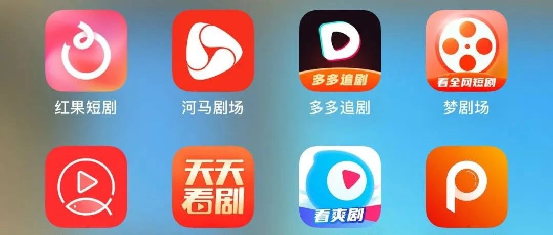 短剧APP开启百剧大战：抖音携红果入局，国资和头部大厂跑步进场