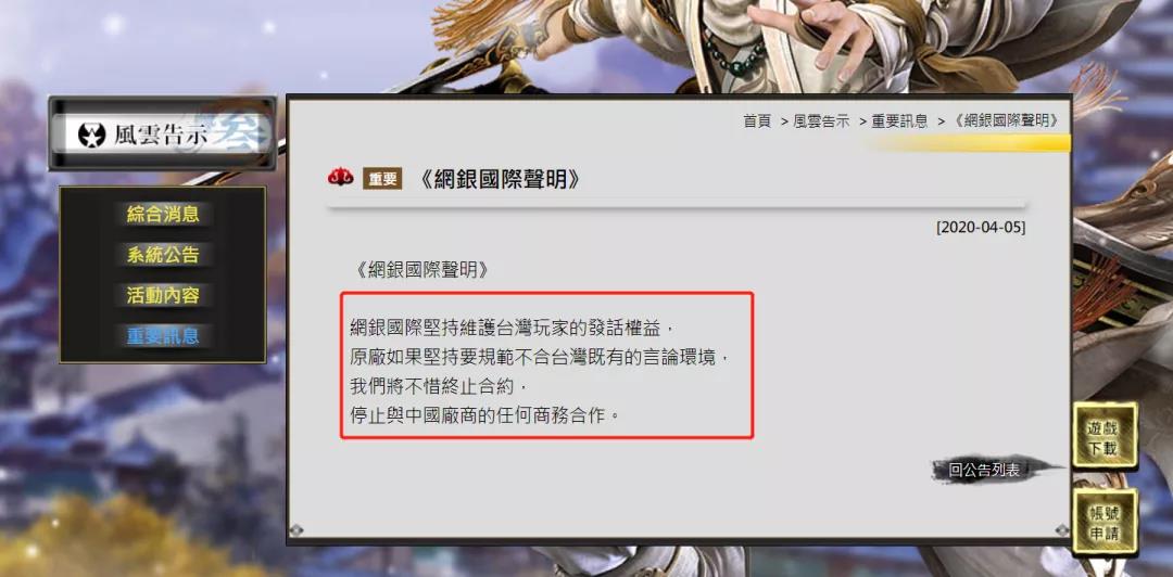 《剑网3》制作人郭炜炜：终止台服合作！ 一家中国游戏公司CEO的底线